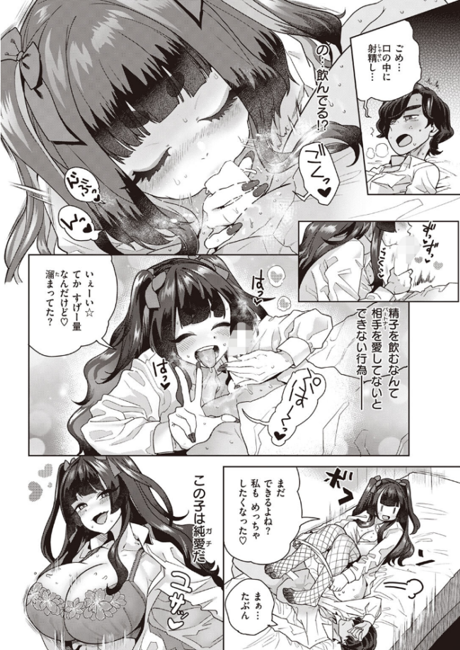 純愛ビッチ Beなんとか サンプル画像