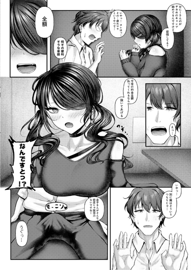 痴遊空間愛活CLUB エロ漫画 サンプル画像