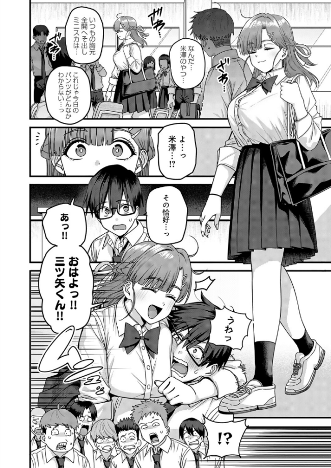 米澤さんは俺だけのビッチ　エロ漫画 サンプル画像