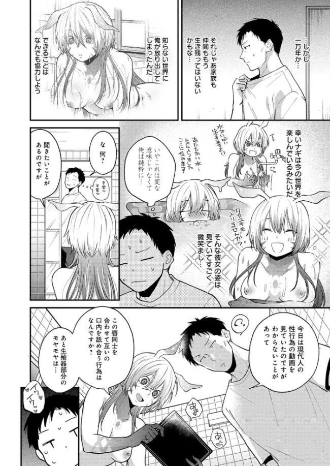 この意味を教えて エロ漫画 サンプル画像