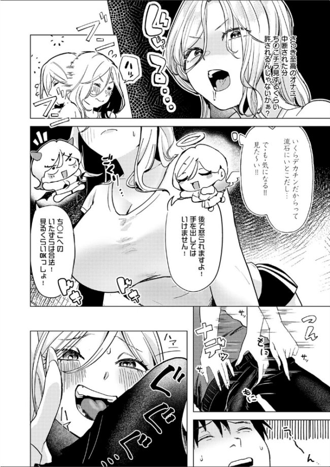 デカチンぶら下げてるのが悪いんだよ？　エロ漫画 サンプル画像