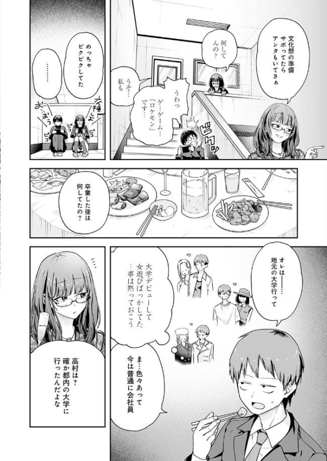 元陰キャ達の同窓会 エロ漫画 サンプル画像