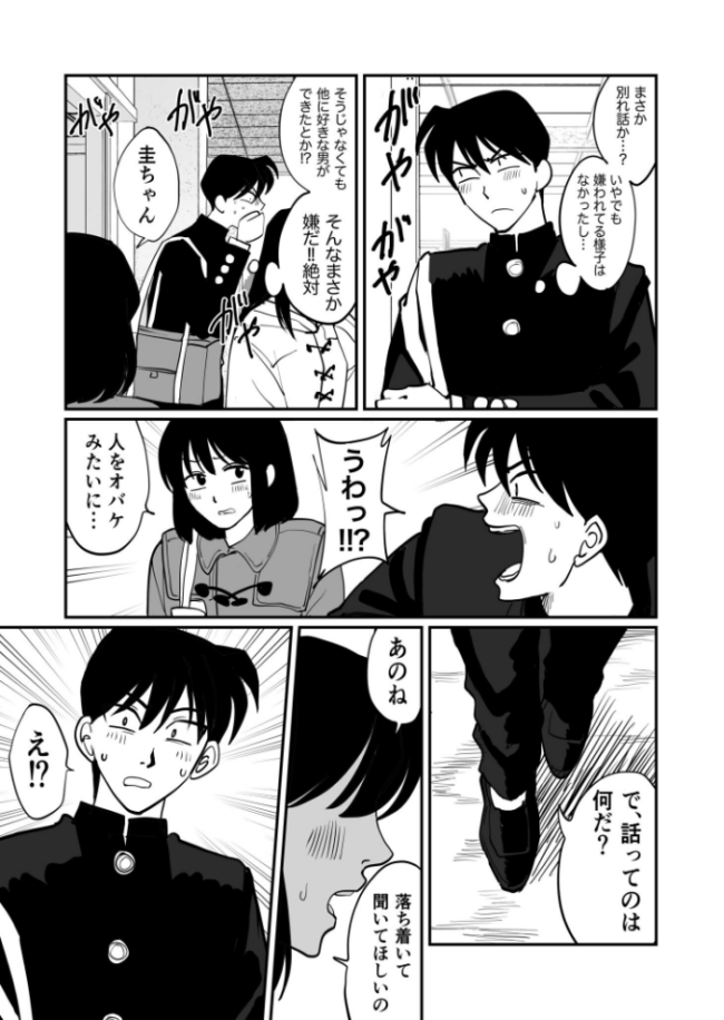 1X才（6）〜ずっとずっと…〜【18禁】  豚キムチ サンプル画像