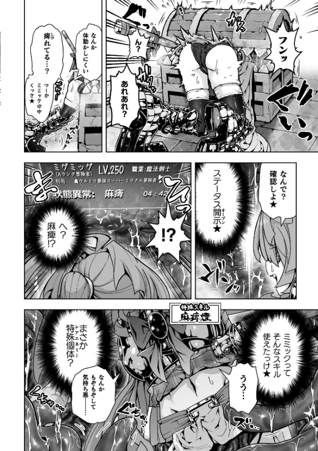 ウルトラスーパー天っ才メスガキ冒険者VSざこざこミミック【単話】 おばか サンプル画像