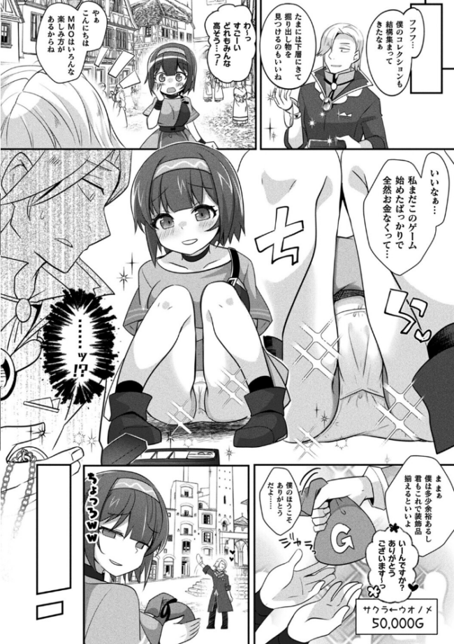 MMOのサブ垢でネカマやってみた 前編【単話】  佐野昭 サンプル画像