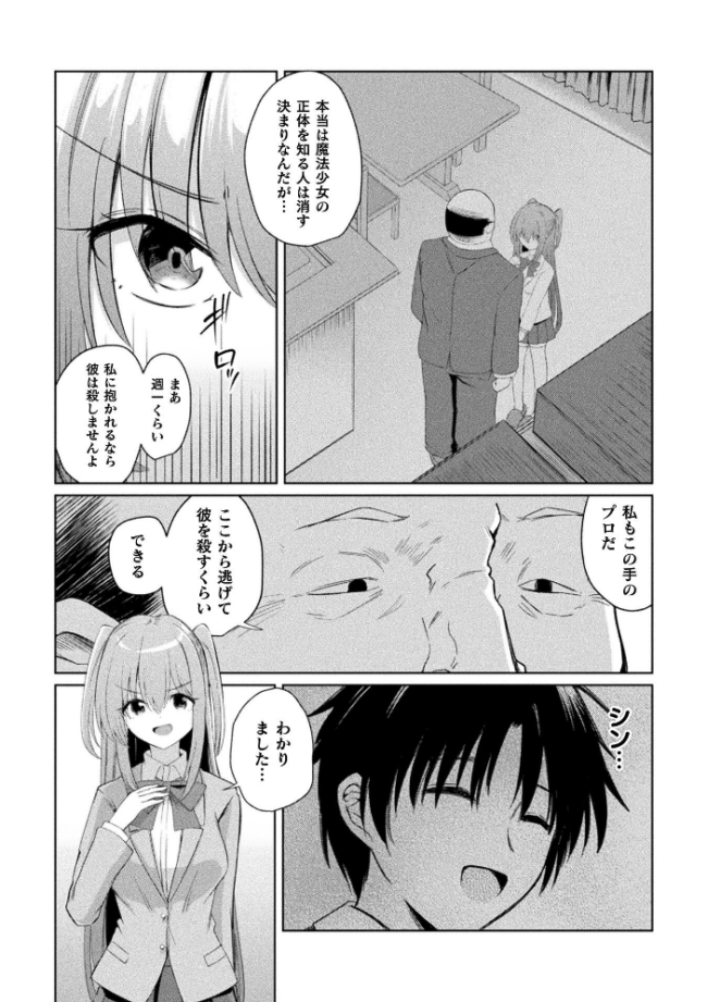淫刻魔法少女ユウリ 前編【単話】 けーき サンプル画像