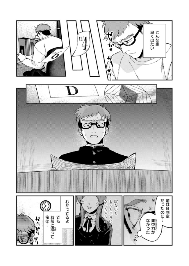 絶縁しようよ エロ漫画 サンプル画像