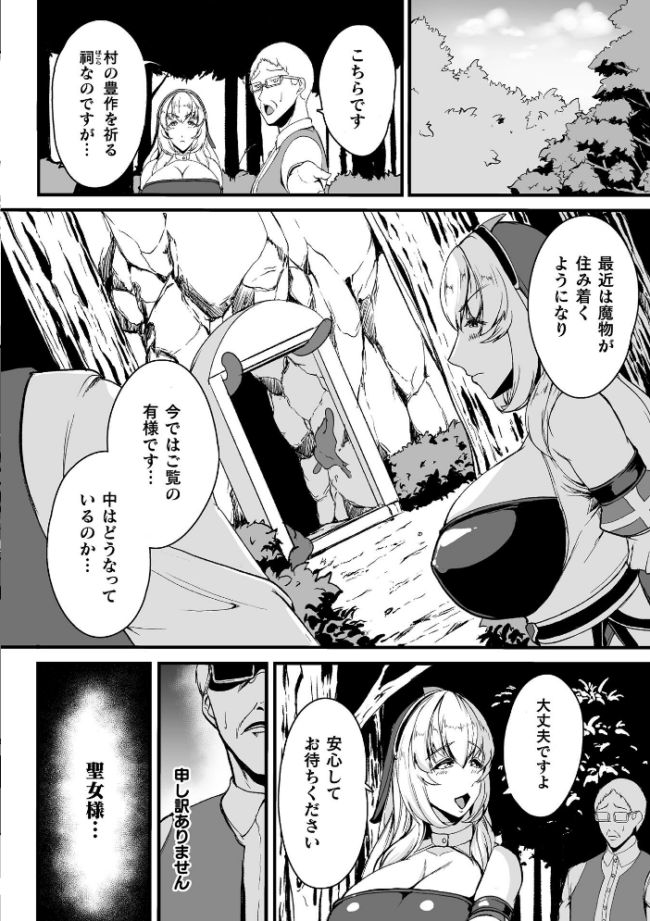 苗床に堕ちた聖女 イーディス【単話】 あまのは浅戯 サンプル画像