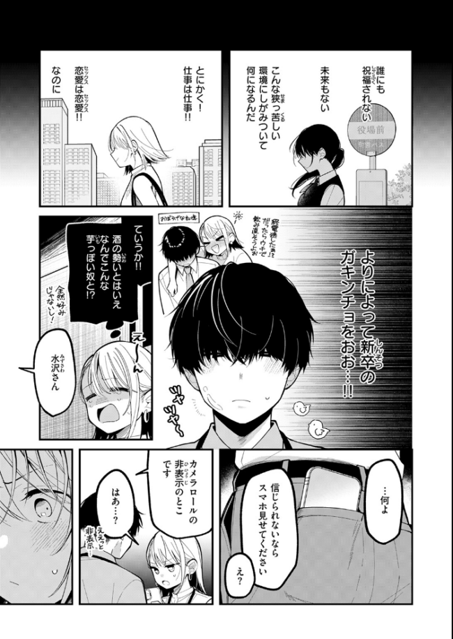 もう社内恋愛なんてしない! エロ漫画 サンプル画像