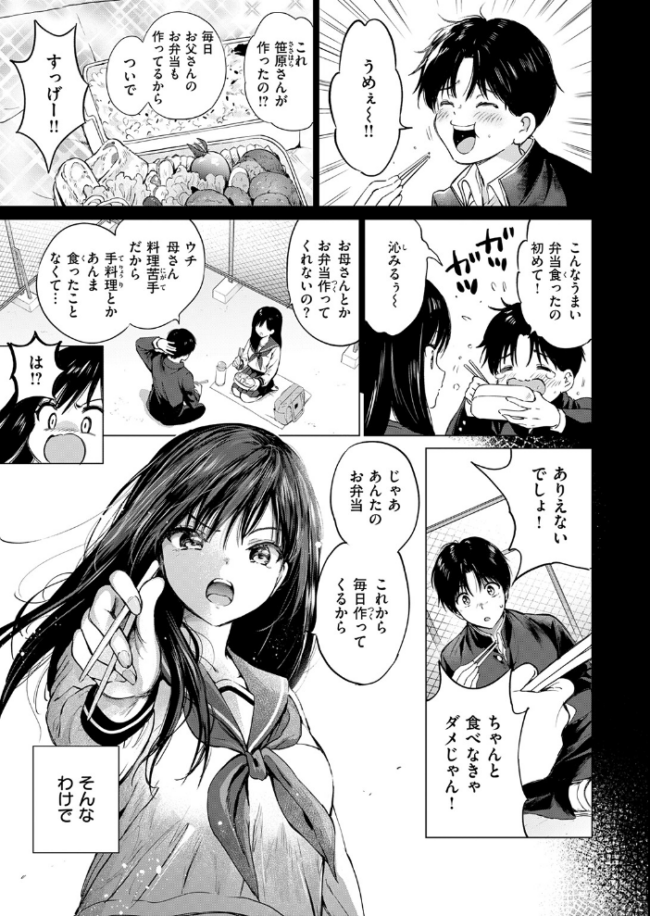 いつもの屋上 エロ漫画 サンプル画像