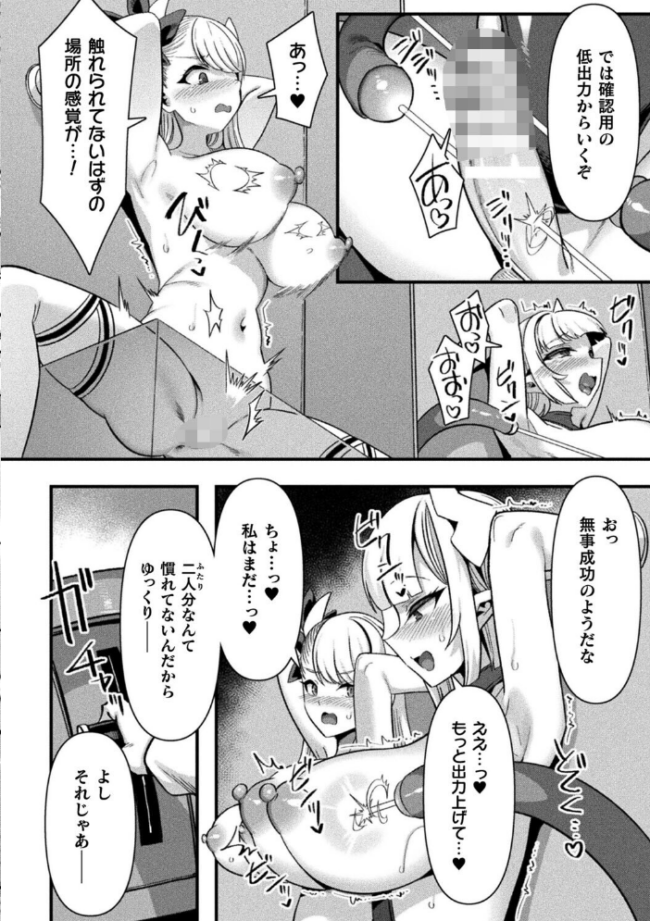 ギルドを追放されたダンジョンマスターがエロトラップでハーレムを作るようです 最終話【単話】 針金紳士 サンプル画像
