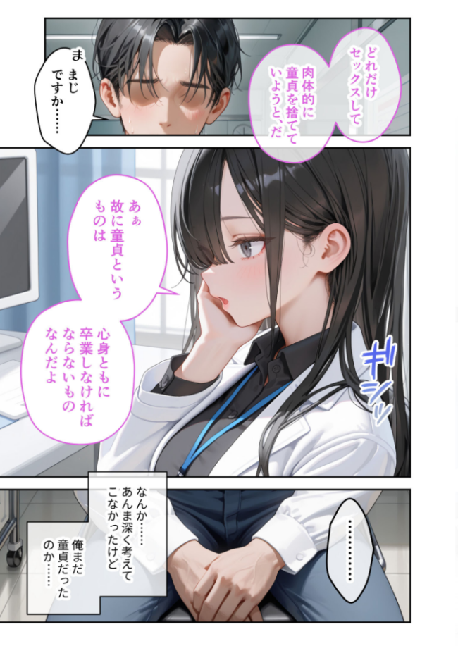童貞撲滅!セックス・クリニック(5)〜白衣の天使に痴療された僕の童貞〜 モザイク版 桃尻レイ サンプル画像