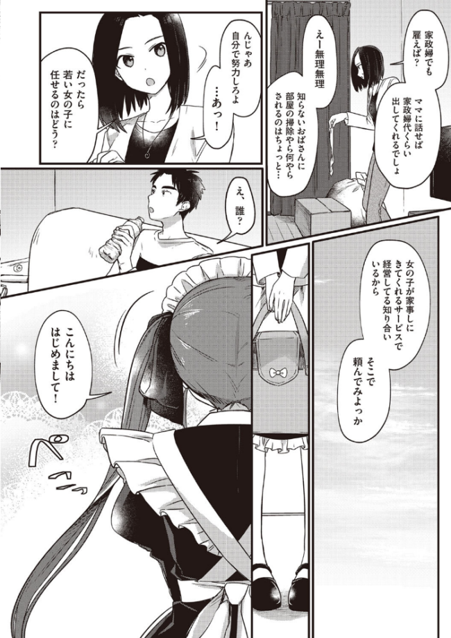 つるぷに性活はじめます  スミヅミ サンプル画像