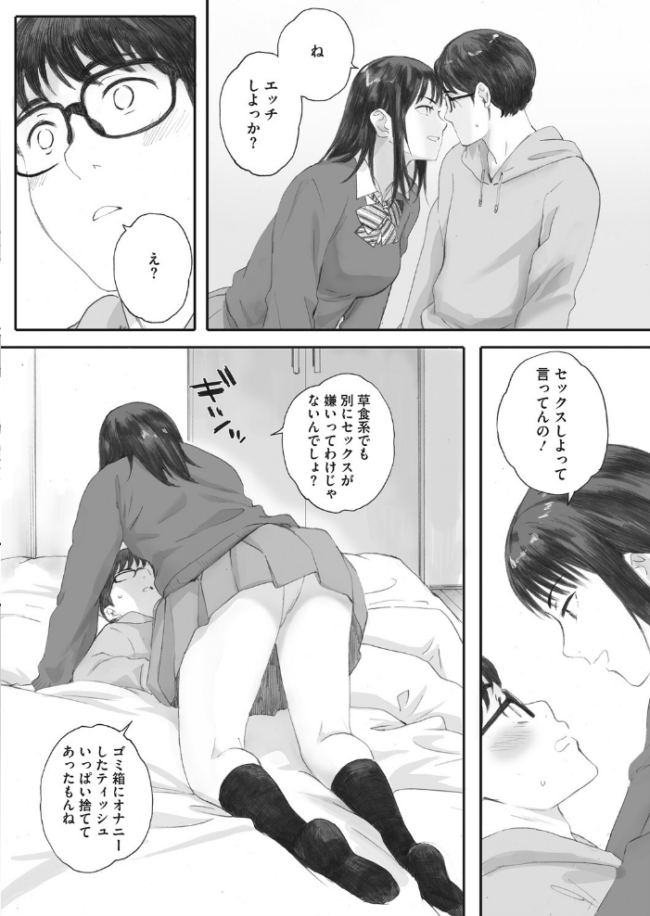 僕は彼女の名前も知らない 後編 荒井啓 サンプル画像