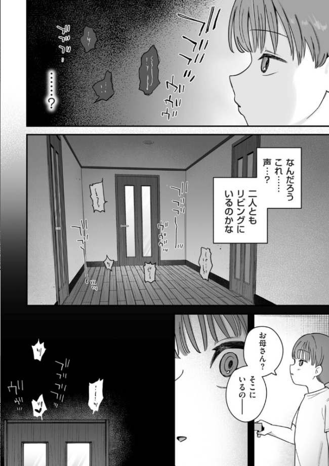 お母さん、あのね エロ漫画 サンプル画像
