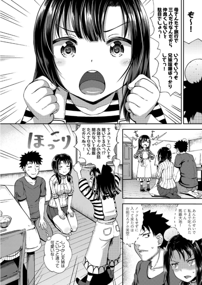 やらしい気分になるアプリ 姉と俺と妹と ぽんこっちゃん サンプル画像