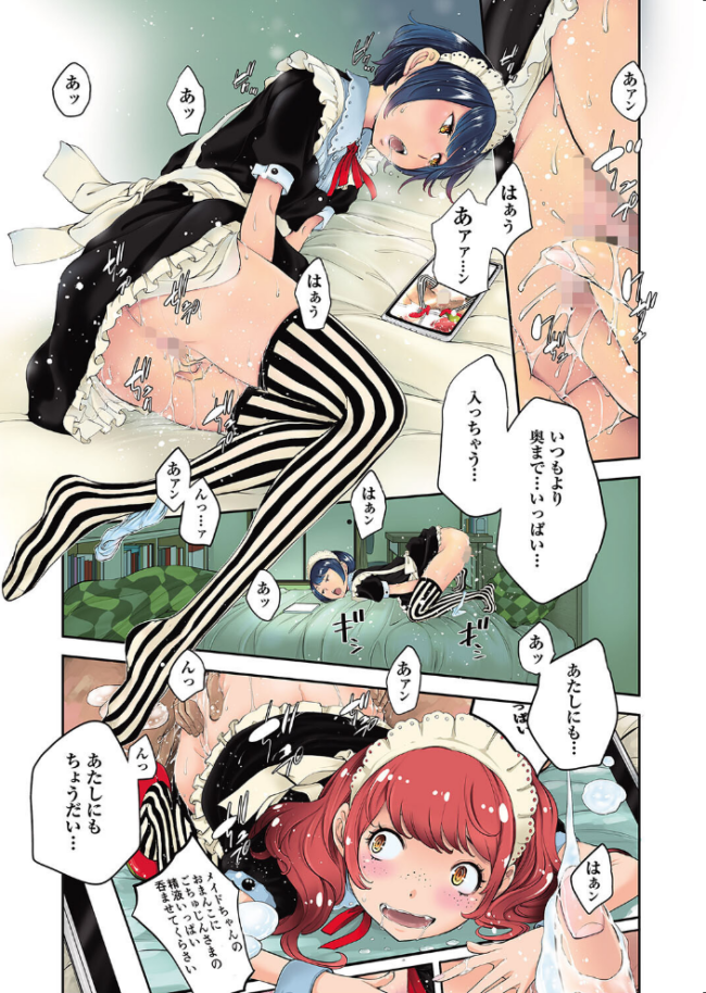 メイド奇譚 はらざきたくま サンプル画像