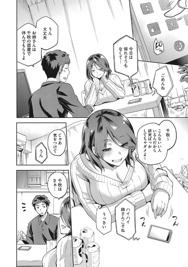 なぐさみ螺旋 姉妹の裏表【デジタル特装版】 kiasa サンプル画像