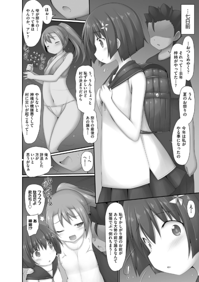 逆らえないの、大人には 村田電磁 サンプル画像