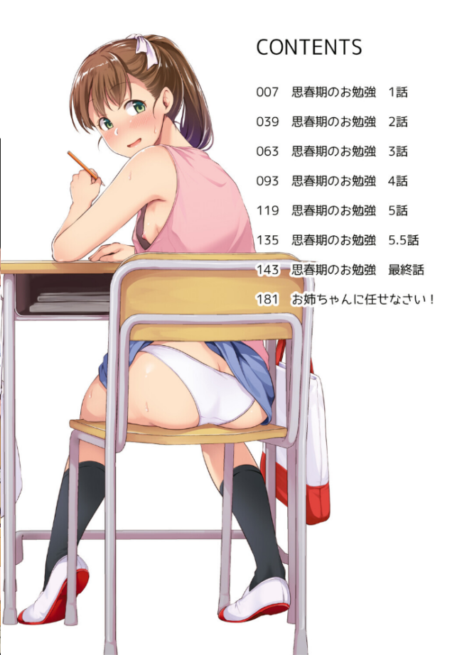 思春期のお勉強 デジタルカラー版 メガねぃ サンプル画像