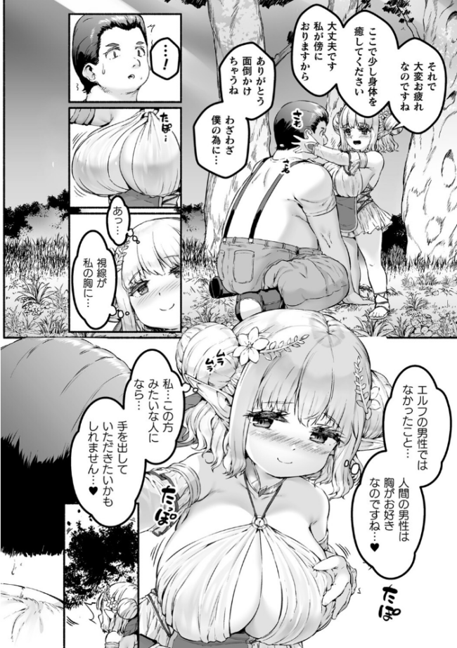 ちっちゃい×でっかい×ファンタジー 崎森ダン サンプル画像