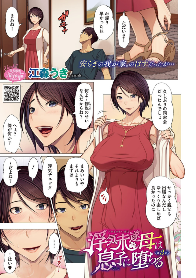浮気未遂母は息子に堕ちる 江森うき サンプル画像