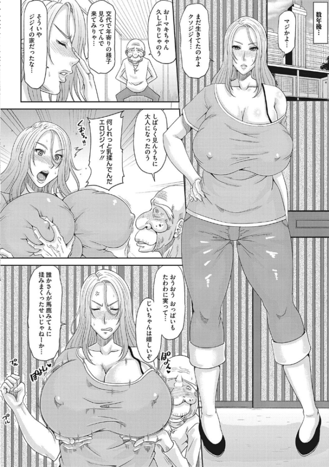 元ヤン妻とエロ爺【単行本】 甲斐ひろゆき サンプル画像
