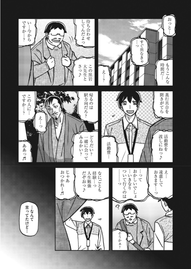 一夜の夢 千夜の幻 第七話  山文京伝 サンプル画像