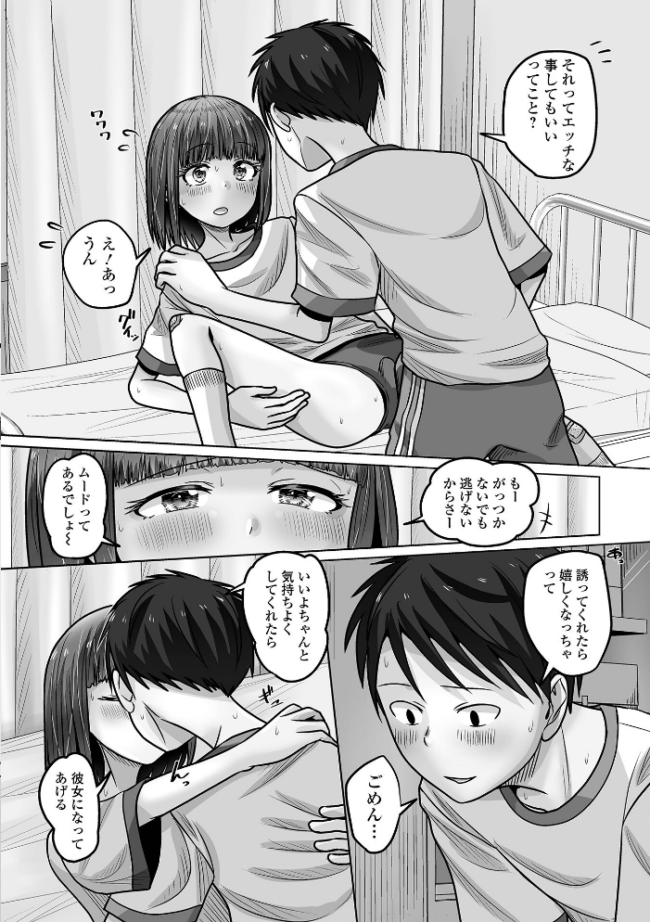 予行演習は男の娘と スノウ 一水社編集部 サンプル画像