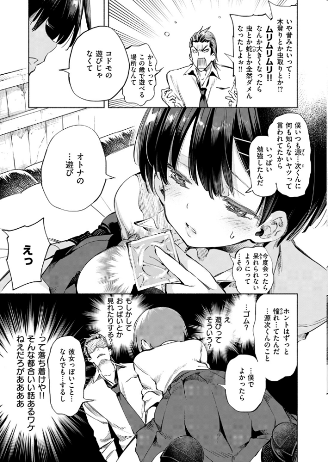 知らないアソビ エロ漫画 サンプル画像
