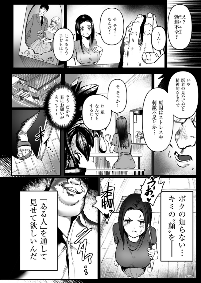 僕の知らない顔 エロ漫画 サンプル画像