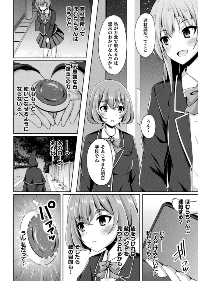 煌玉天姫グリッタースターズ【電子書籍限定版】 成海優 サンプル画像