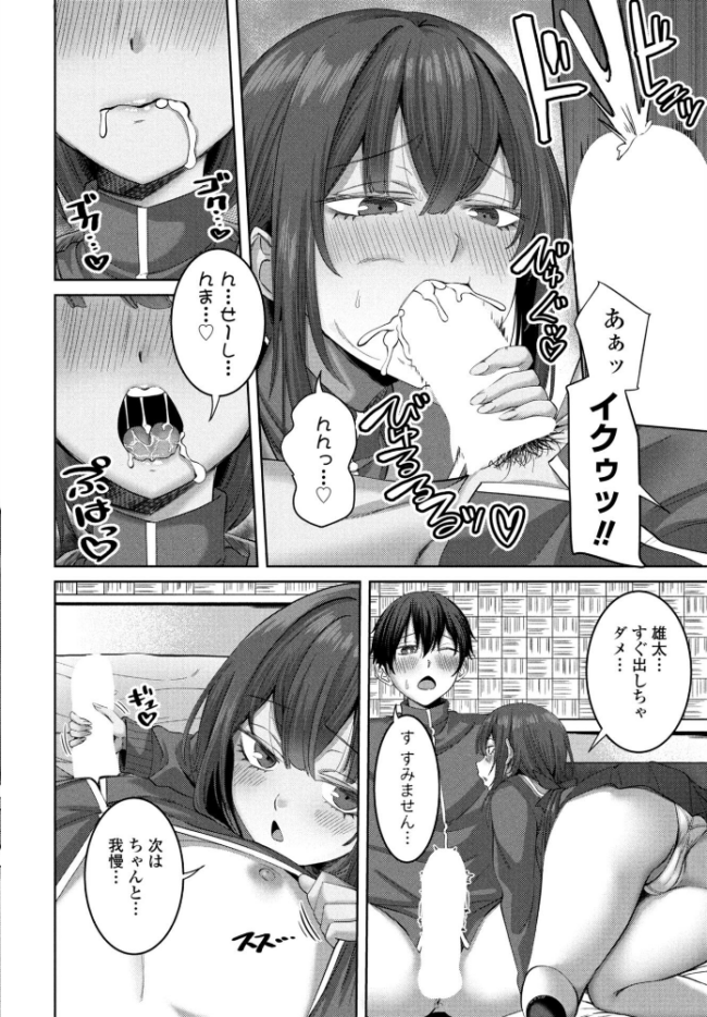 早漏チ○ポ改善生徒会 第2話 エロ漫画 サンプル画像