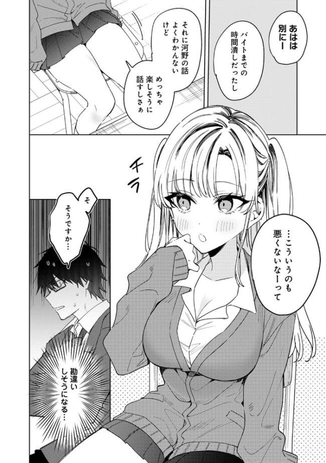 内田先輩が俺にだけ優しいギャルのはずがない! エロ漫画 サンプル画像
