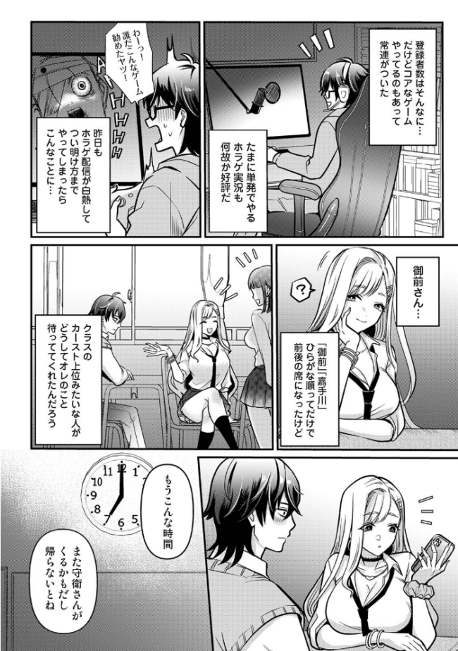 たすくくんは攻略対象 エロ漫画 サンプル画像