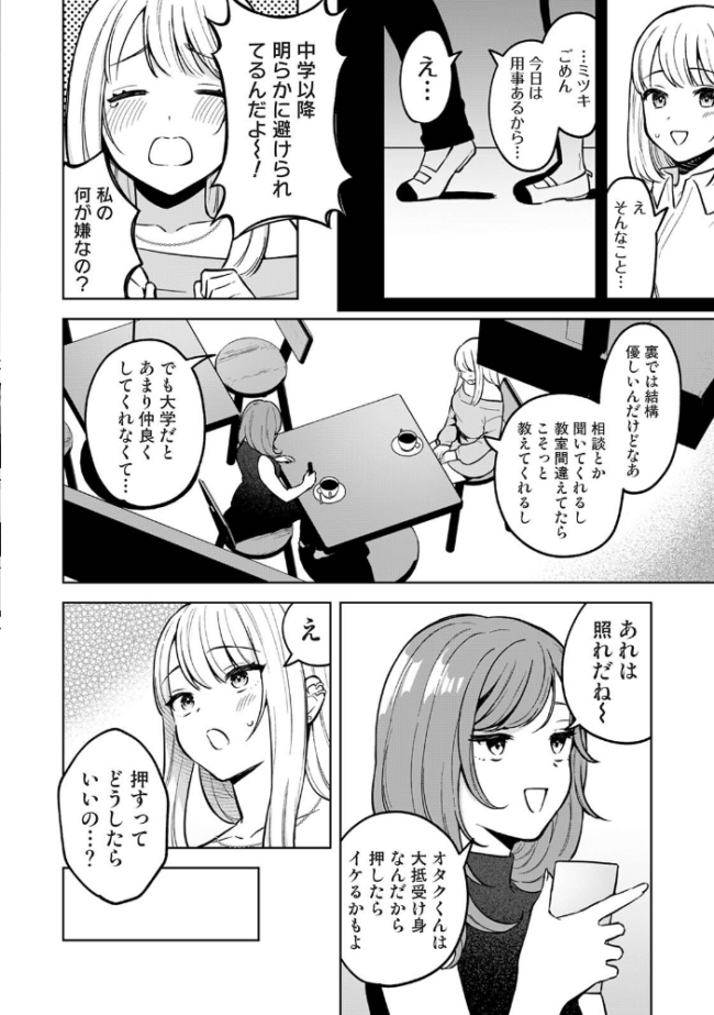 オタクくんを落とすひっさつのさくせん エロ漫画 サンプル画像