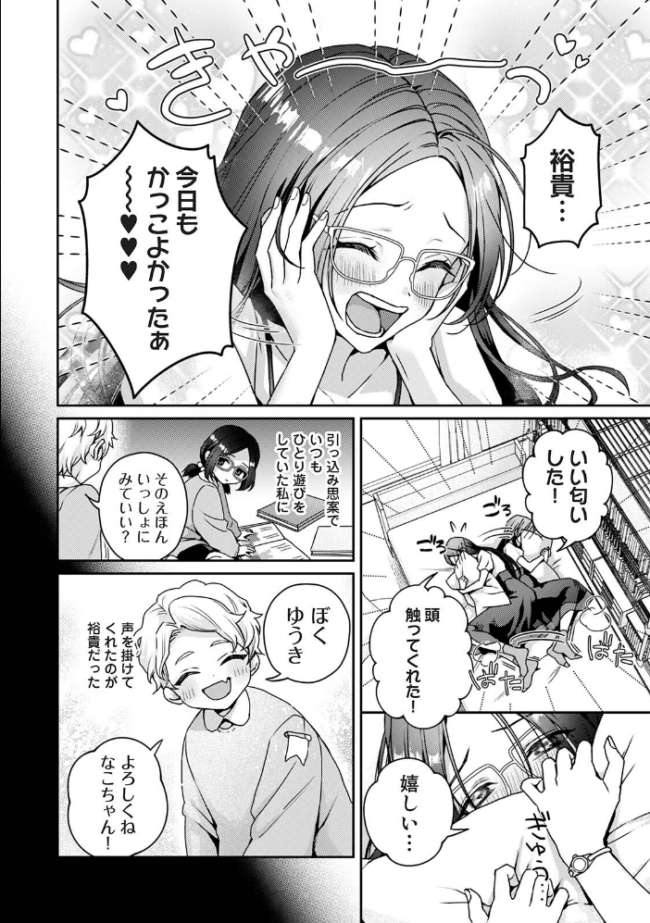ギャル男と地味子ちゃん　エロ漫画 サンプル画像