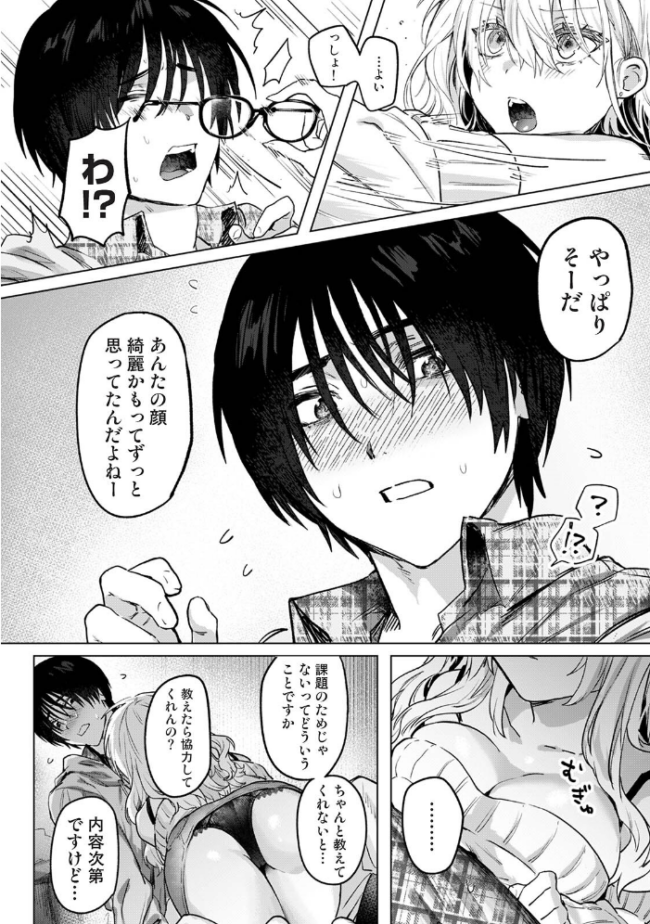 イタズラな女神様 エロ漫画 サンプル画像