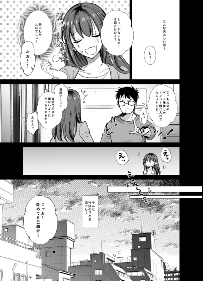おふぱこっ！2〜ネトゲのオフ会でハメられて姫ちゃんが肉便器にされちゃう話〜  ちより サンプル画像