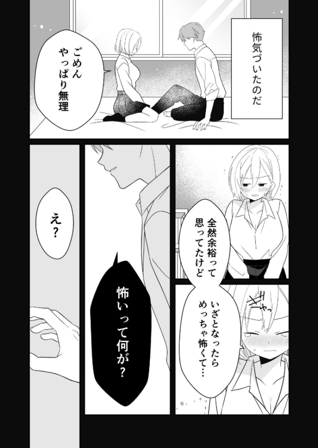 ビッチぶってた処女ギャルですが友達のHを見て発情したので元カレに初体験をお願いしました 1 覗き見から始まる処女ギャルの発情  飄ヶ木氷 サンプル画像
