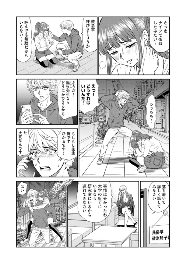 淫妖・雌堕ち払い!〜妖怪娘は即イキ調伏!?(4) ほんだあきと サンプル画像