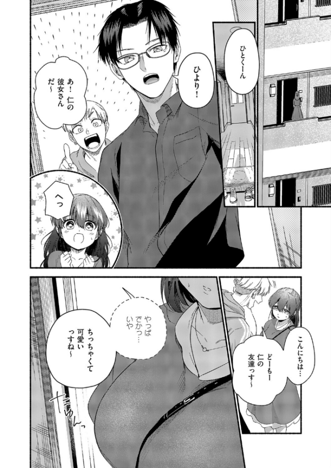 君に背伸び エロ漫画 サンプル画像