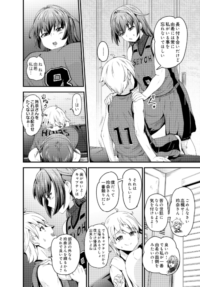 高槻玲奈はあの子を独り占めしたい エロ漫画 サンプル画像