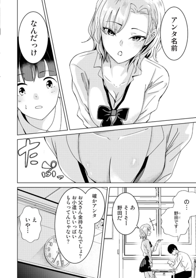 親の連れ子のカースト上位ギャルとヤりまくった話 第1集【合本版】  カリぐら サンプル画像