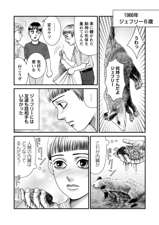 ルナティックマーダー case11ミルウォーキーの食人鬼 森園みるく サンプル画像