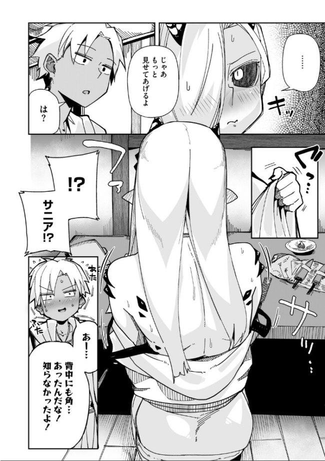 アナタもツノも好き みぃとばん サンプル画像