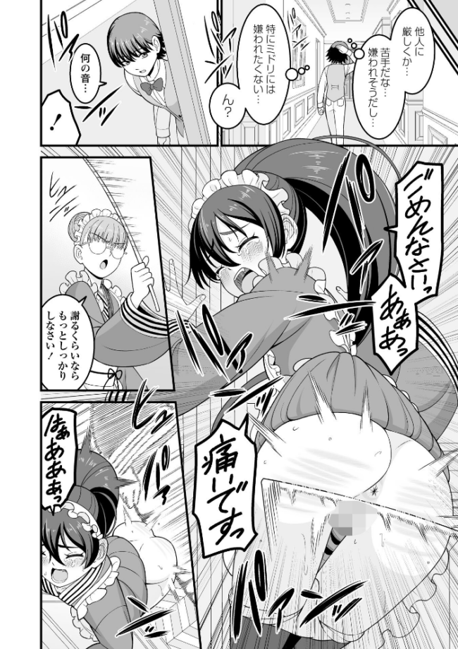 かわいい娘にはおしおきせよ! わたしき サンプル画像