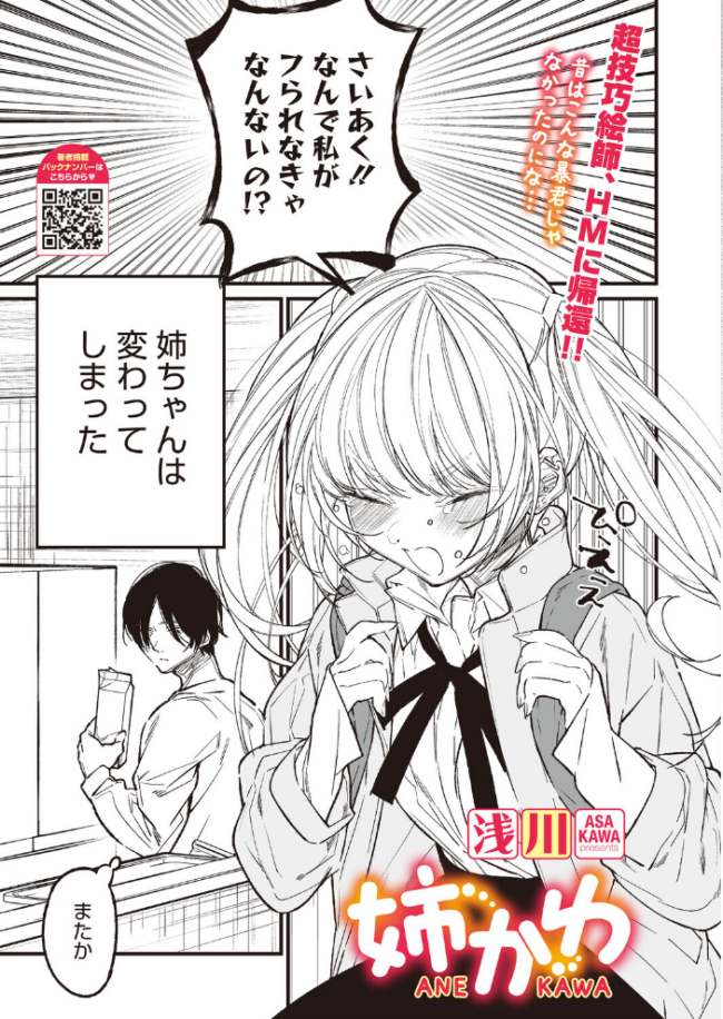 コミックホットミルク2026年06月号 サンプル画像