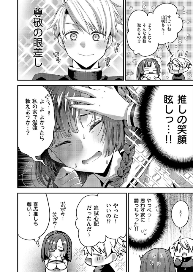 妄想爆発!今日も推しが尊い…!! エロ漫画 サンプル画像
