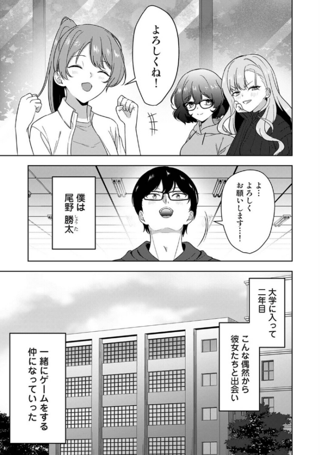 ゲーマー女子はヤリたがり 〜押しかけハーレムでハメハメプレイ〜 第1話 サンプル画像